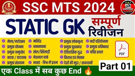 Complete Static GK Revision For SSC MTS Havaldar 2024 SSC MTS GK GS