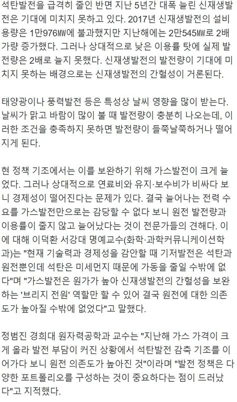 탈탄소 과속에 화력발전 34로 뚝전력 모자라자 원전으로 메워 정치시사 에펨코리아