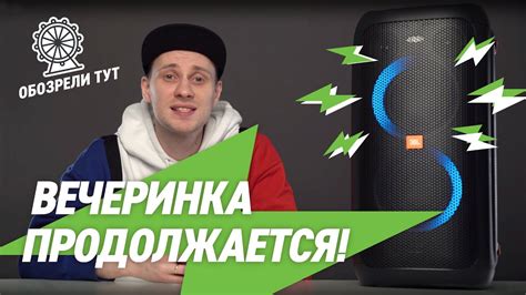 JBL PartyBox 100 – беспроводная аудиосистема для вечеринок - YouTube