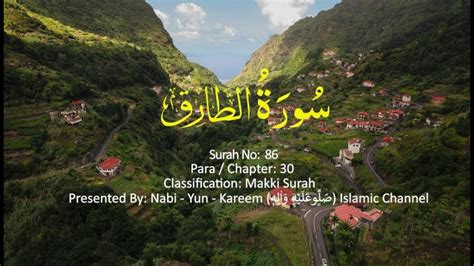 Surah At Tariq The Holy Quran Complete Playlist