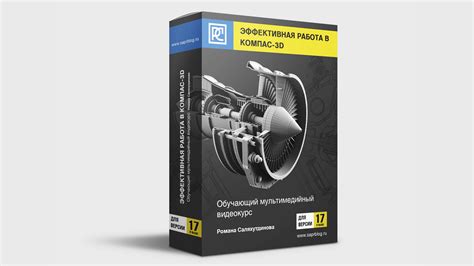 Эффективная работа в КОМПАС-3D — Эффективная работа в КОМПАС-3D