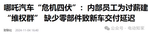 哪吒汽车10月销量出炉腾讯新闻