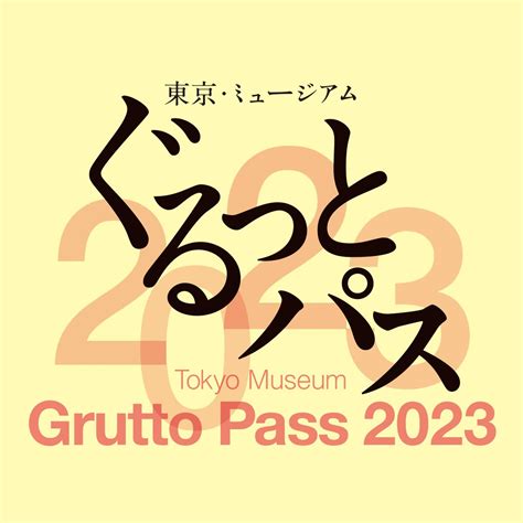 かはく【国立科学博物館公式】 On Twitter 📢「ぐるっとパス2023」発売中 ／ かはく もぐるっとパスに参加しています😆