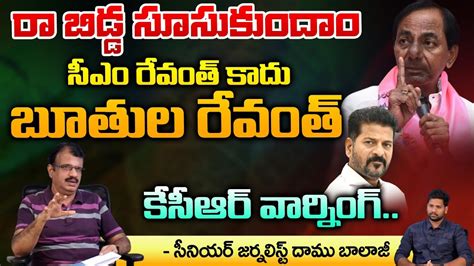 Kcr Serious Warning To Cm Revanth Reddy Telangana Redtv Talkies