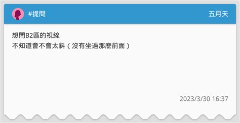 提問 五月天板 Dcard