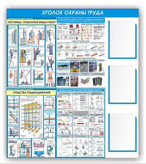 Стенд "Уголок охрана труда в строительстве" р-р 120*105 см: продажа ...