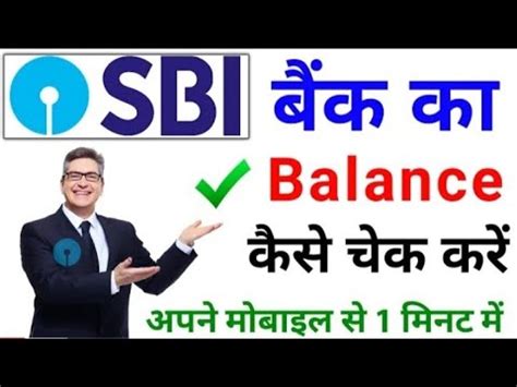 Sbi Bank Balance Check Sbi Ka Balance Kaise Check Kare Sbi Account