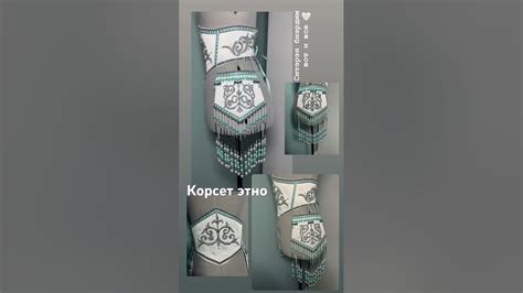 Корсет этно - YouTube