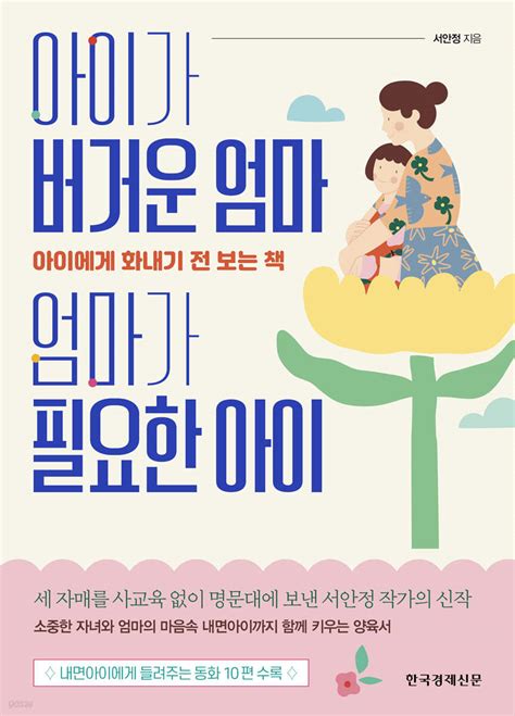 중고샵 아이가 버거운 엄마 엄마가 필요한 아이 예스24