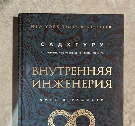 Садхгуру - Внутренняя инженерия Санкт-Петербург | Товары для хобби ...