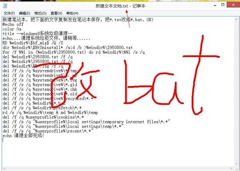 windows8一键清理垃圾文件 bat 万福百科