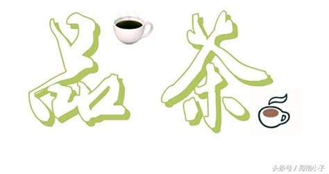 聽小子話茶：文學裏的茶，茶里的文化，快訴你與茶的故事 每日頭條