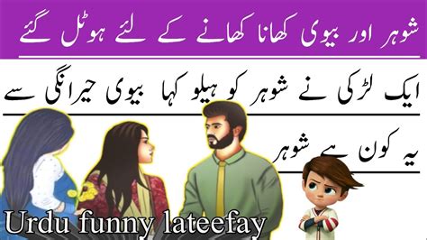 Urdu Lateefay Funny Jokes Miyan Biwi Ke Urdu Lateefa Wow Time