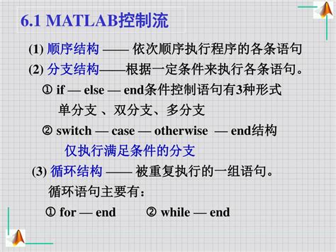 Ppt 第六章 M 文件和函数句柄 Powerpoint Presentation Free Download Id3553468