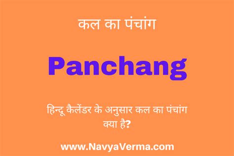 कल का पंचांग हिन्दू कैलेंडर जुलाई में - Kal Ka Panchang 2024 » Navya Verma