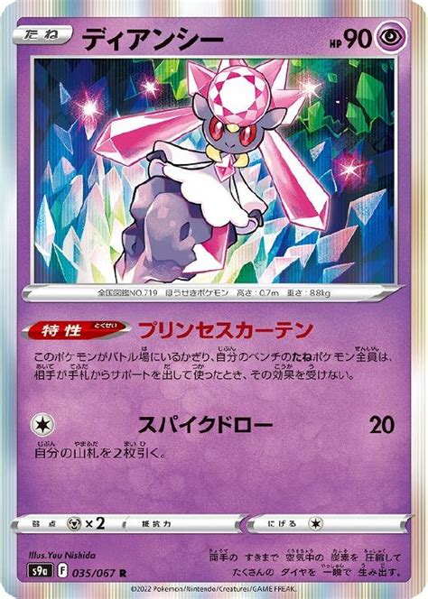 ディアンシーポケモンカードトレカお買得価格通販トレコロ