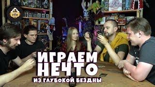 Купить "Нечто: Из глубокой бездны" в Мосигре
