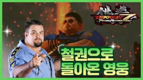 철권7 시즌3 밥 콤보 Tekken7 Bob Combo 신캐릭 빅보스맨이 철권으로 왔다 YouTube