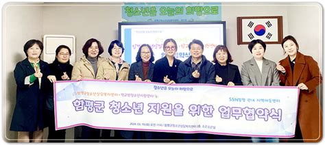 함평군청소년상담복지센터함평 관내 지역 아동센터와 업무협약 체결 위키트리