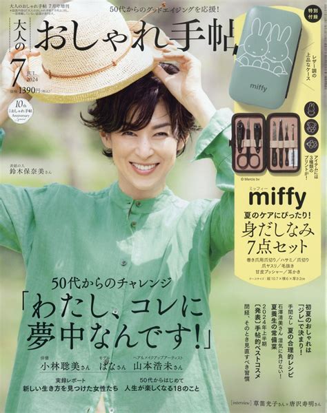 楽天ブックス 大人のおしゃれ手帖増刊 2024年 7月号 雑誌 宝島社 4910022500746 雑誌