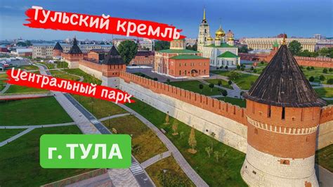 Тульский кремль. Центральный парк культуры и отдыха (ЦПКиО им. П.П ...