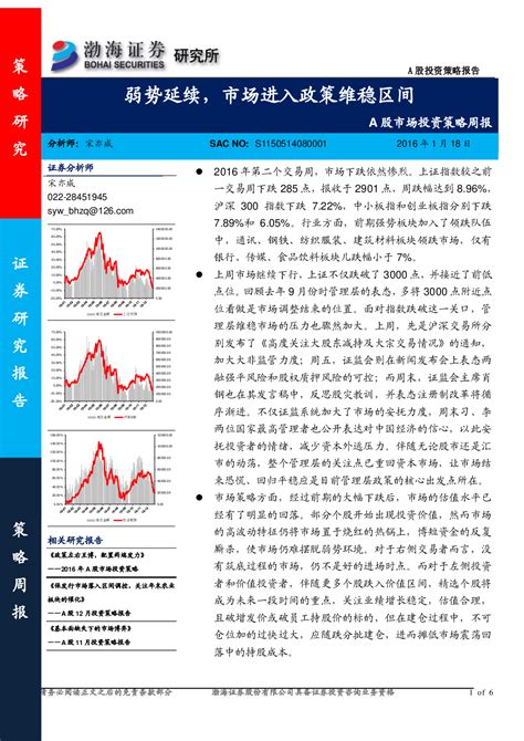 A股市场投资策略周报：弱势延续，市场进入政策维稳区间