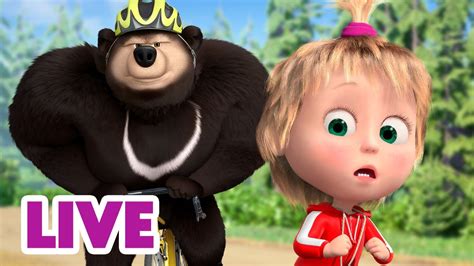 🔴 Live Stream 🎬 Masha And The Bear 🙌 Ride Roll Run Time For Fun 🏃🤸‍♂