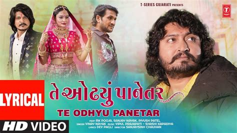 Watch Popular Gujarati Music Video Lyrical Song Te Odhyu Panetar Sung