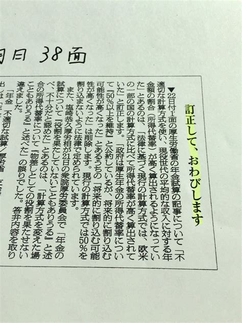 朝日新聞が、おわびと訂正記事をのせました。 年金の国会審議では、国民の皆さんの不安をあおるような野党の主張が目につきます。それにあわせて書いた