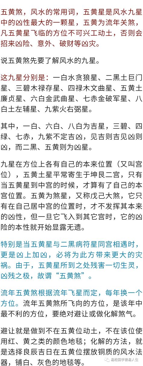 详解流年太岁，三煞，五黄，应当如何化解？ 于于都杨公风水