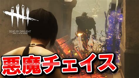 【dbd】悪魔の力でキラーを100億回怯ませるサバイバー 468 「dead By Daylight デッドバイデイライト」【中ボス