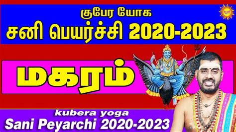 kubera yoga Sani Peyarchi 2020 to 2023 Maharam கபர யக சன