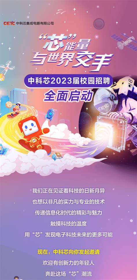 【招聘信息】中科芯2023校园招聘全面启动来源集成电路