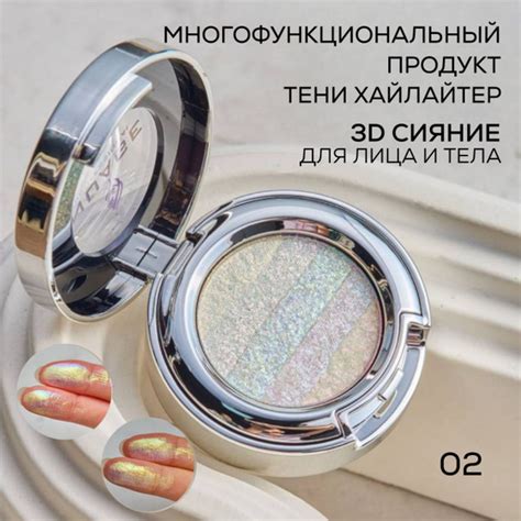 ВеNuage Тени хайлайтер 2 в 1 спаркл 3D сияние - купить с доставкой по ...