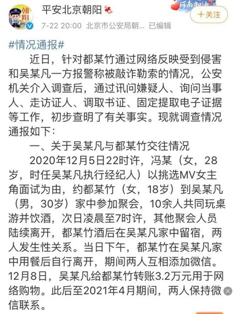 北京警方通报“吴亦凡事件”：已刑拘一人 新闻频道 和讯网