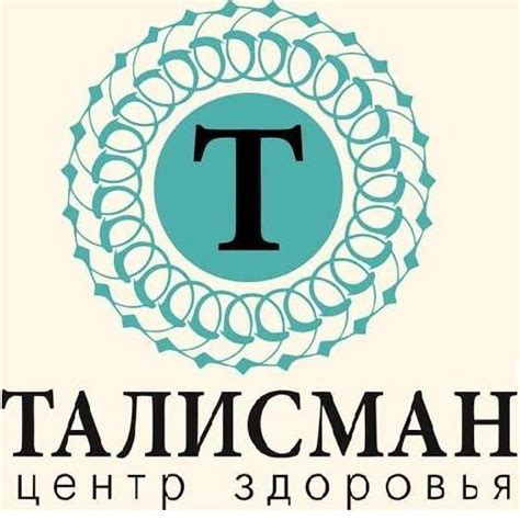 Талисман