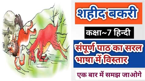 shahatha bkara kakashha hanatha saparanae patha shahid bakri classth hindi full