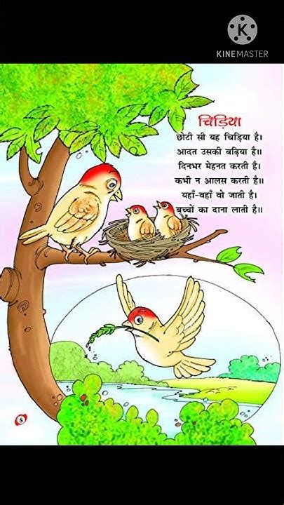 चिड़िया Chidiya हिंदी कविता Hindi Poem Rhymes Sparrow Shorts Youtubeshorts Youtube