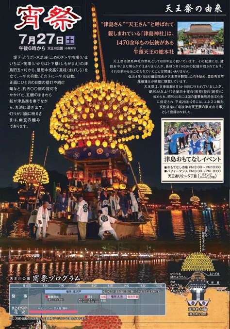 【R6.7/27(土)28(日)】尾張津島天王祭 | あまつしまっぷ