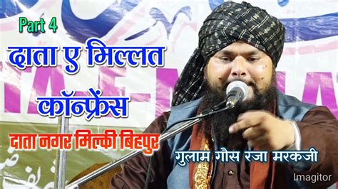 gulam gaus raza markazi thata  mallta kanafarasa malka bhapara sharafa