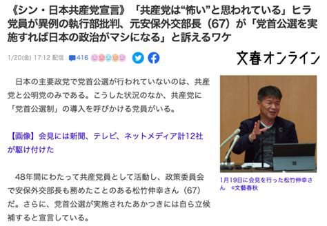 超左翼おじさんの挑戦！共産党、松竹伸幸氏の党首公選に大賛成 Blog Blues