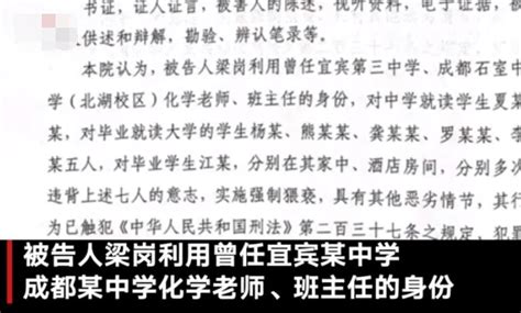 大快人心！成都男教师猥亵超20名男生，以强制猥亵罪被判8年 成都男教师猥亵多名男生被判8年 男性 受害者