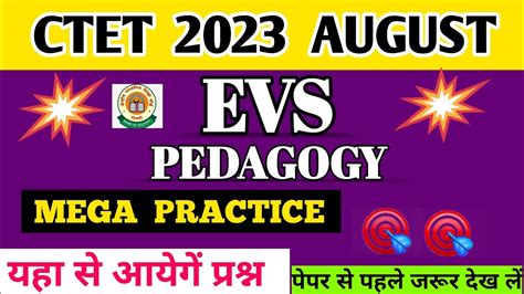 Ctet Evs Ncert Pedagogy Marathon Part Evs Most Important