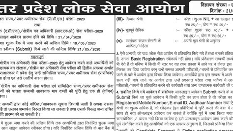 Uppsc 2020 Official Notification Uppcs Latest News Up Pcs Psc Acf Rfo