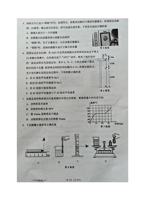 2023 2024学年辽宁省丹东市宽甸县八年级（上）期末物理试卷（图片版无答案）21世纪教育网 二一教育