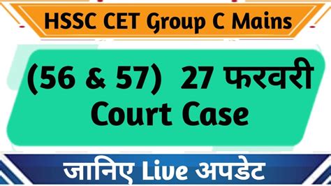 Hssc Cet Court Case Live Update Cet Hssc Groupd Group