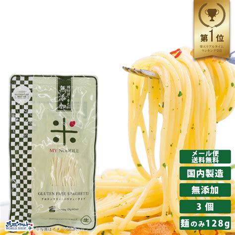 【楽天市場】無添加 グルテンフリー スパゲティー タイプ 128g パスタ スパゲティ 生麺 小林生麺 Gfm My Noodle 米粉 麺