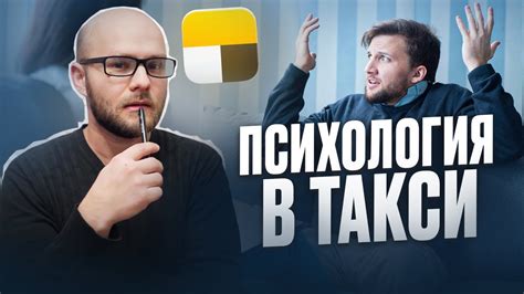 Психолог таксист. Пассажир с низким рейтингом. - YouTube