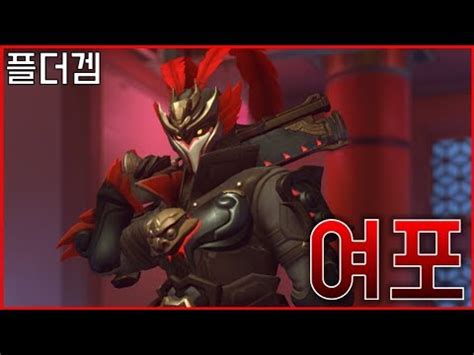 오버워치 리퍼 여포 스킨리뷰 2019 황금돼지의해 신스킨 Overwatch Reaper Lu Bu Skin