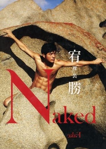 駿河屋 付属品欠Naked Fake 裸裝 宥勝台湾版その他